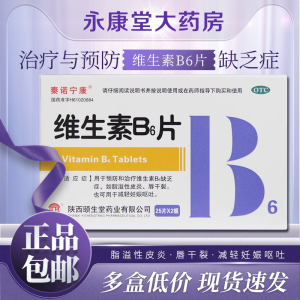 秦诺宁康 维生素B6片 10mg*25片*2板 预防和治疗维生素B6缺乏症